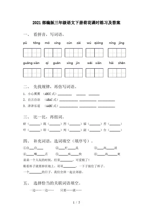 2021部编版三年级语文下册荷花课时练习及答案