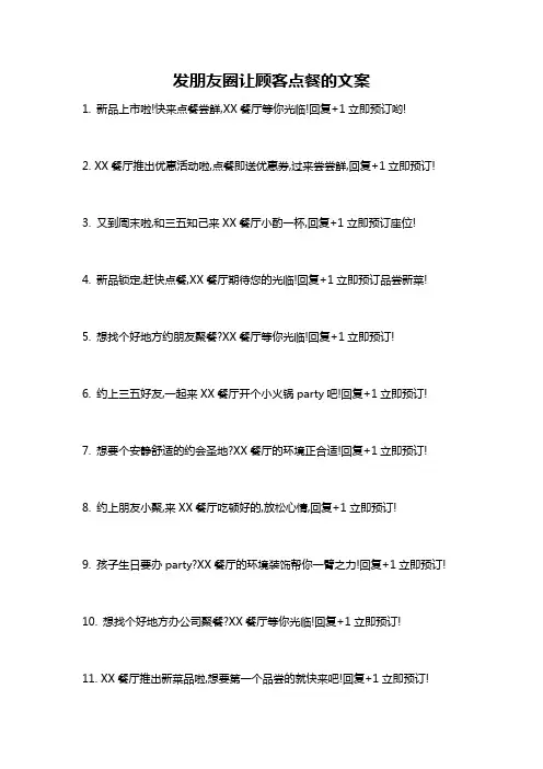 发朋友圈让顾客点餐的文案