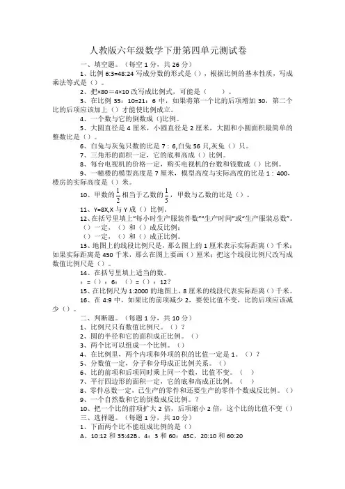 人教版六年级数学下册第四单元测试题