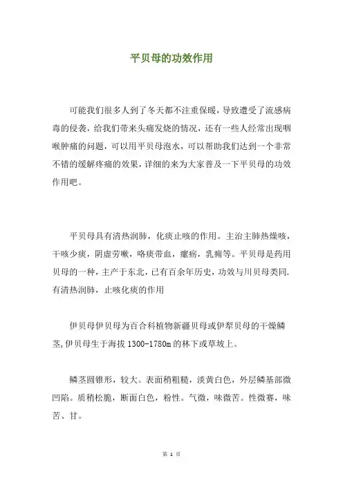 平贝母的功效作用