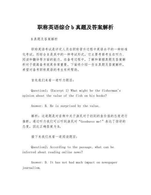 职称英语综合b真题及答案解析