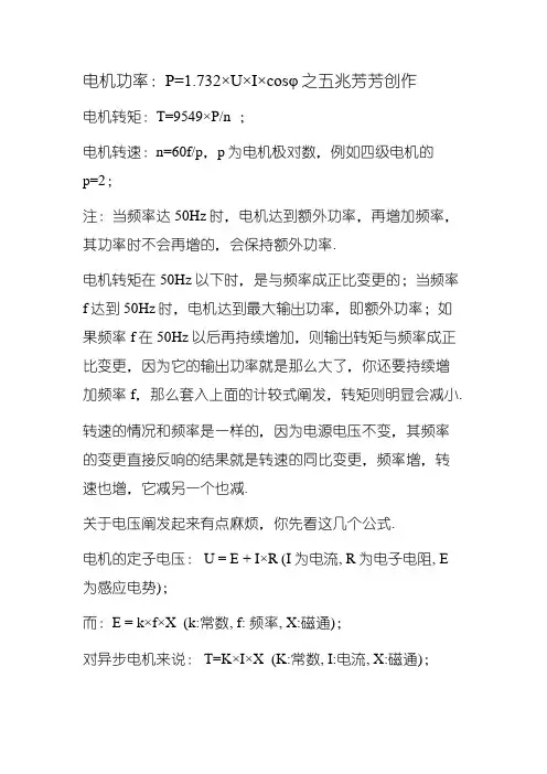 电机转速与频率的关系
