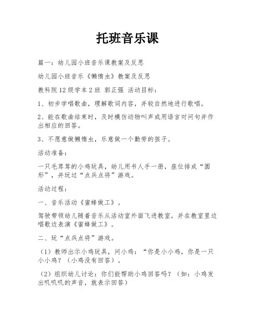 托班音乐课
