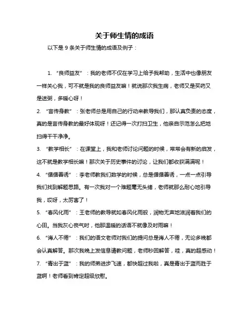 关于师生情的成语