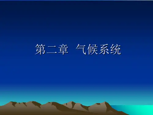 【2021】气象学原理与气候学第二章.完整资料PPT
