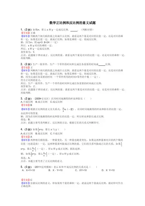数学正比例和反比例的意义试题
