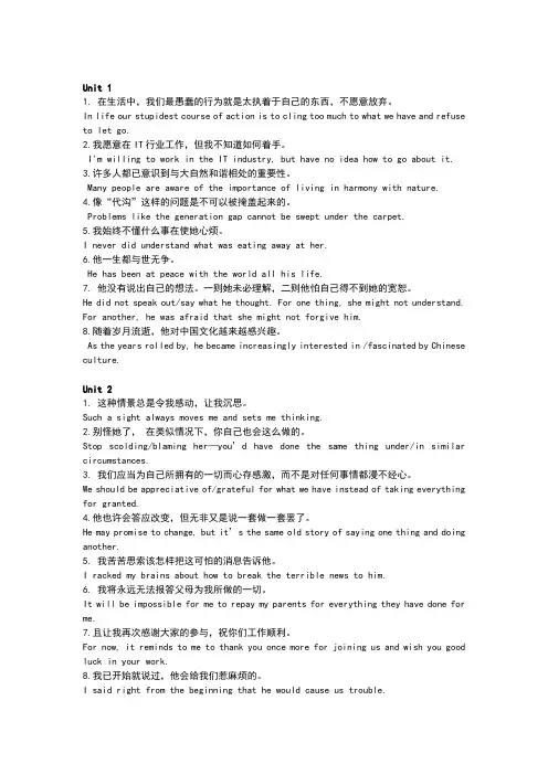 新世纪大学英语综合教程2课后翻译题)答案全[1]