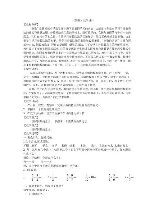五年级下册数学教案 倒数 冀教版 (4)