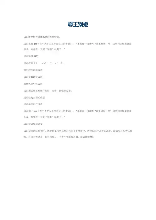 霸王别姬的意思_霸王别姬的成语解释