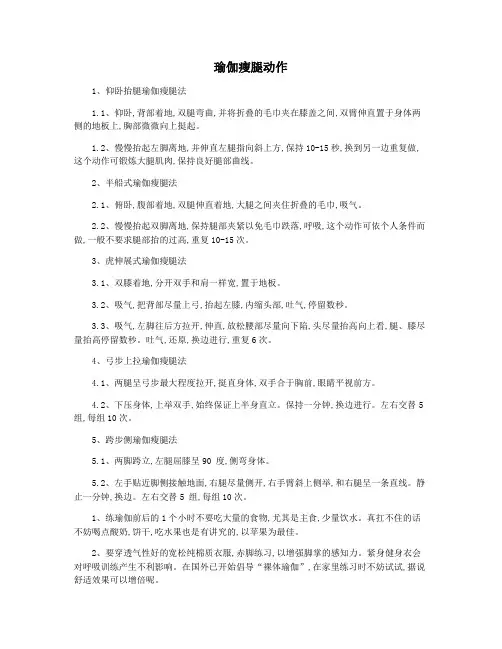 瑜伽瘦腿动作