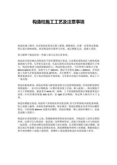 构造柱施工工艺及注意事项