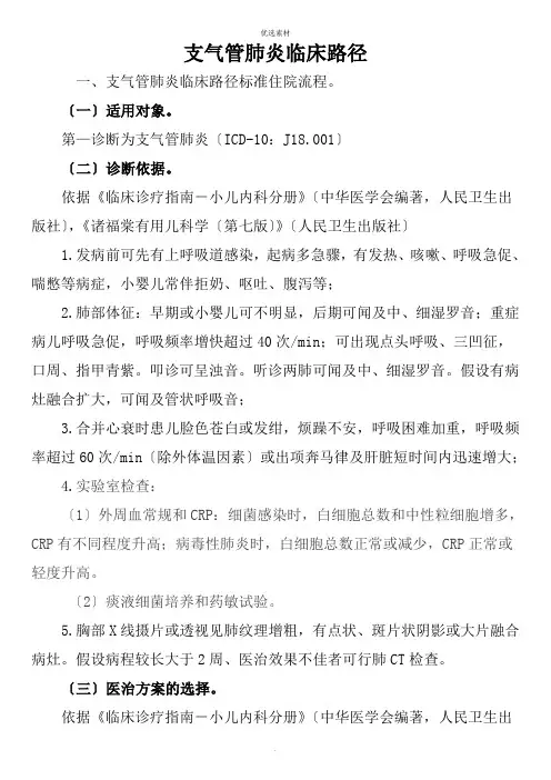 支气管肺炎临床路径