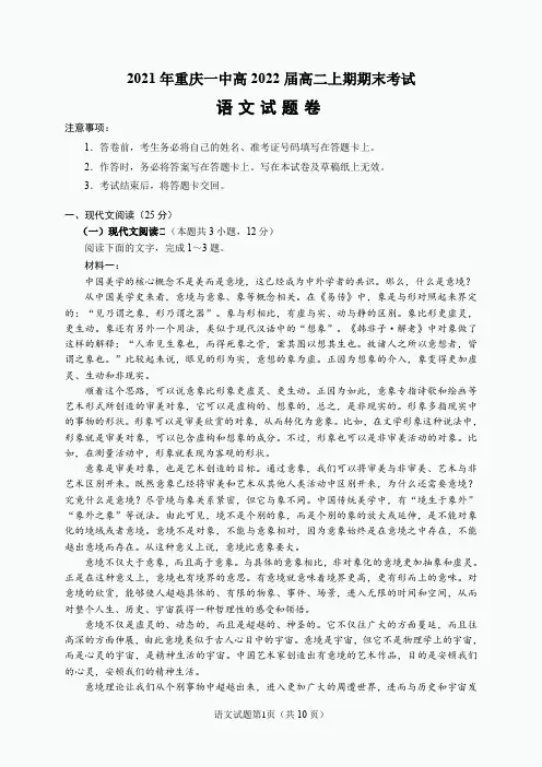 2021年重庆一中高2022届高二上期期末考试语文试题