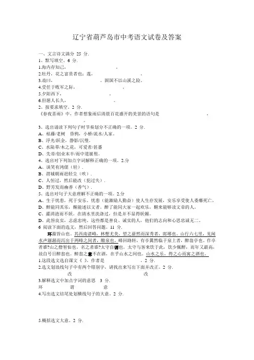辽宁省葫芦岛市中考语文试卷及答案