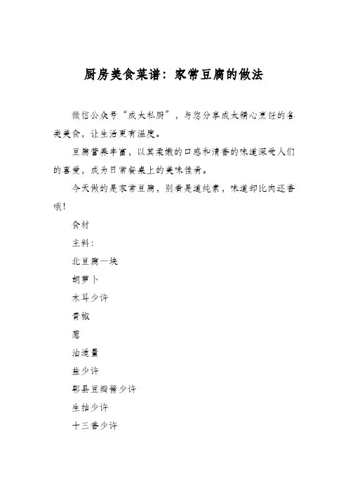 厨房美食菜谱：家常豆腐的做法_8