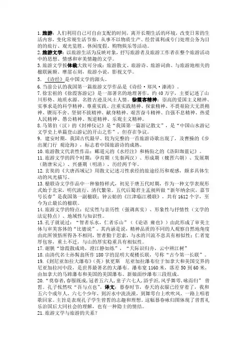 旅游文学