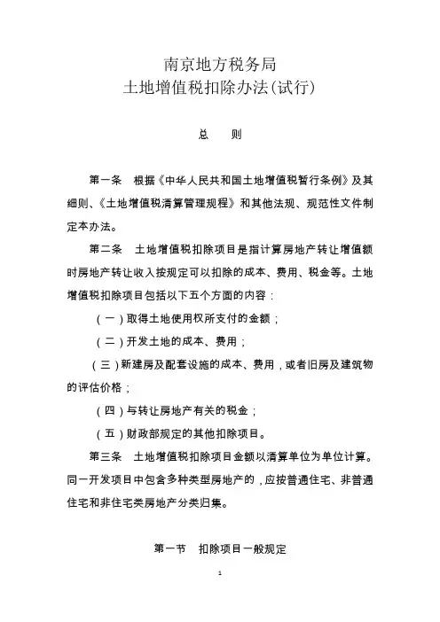 土地增值税扣除办法