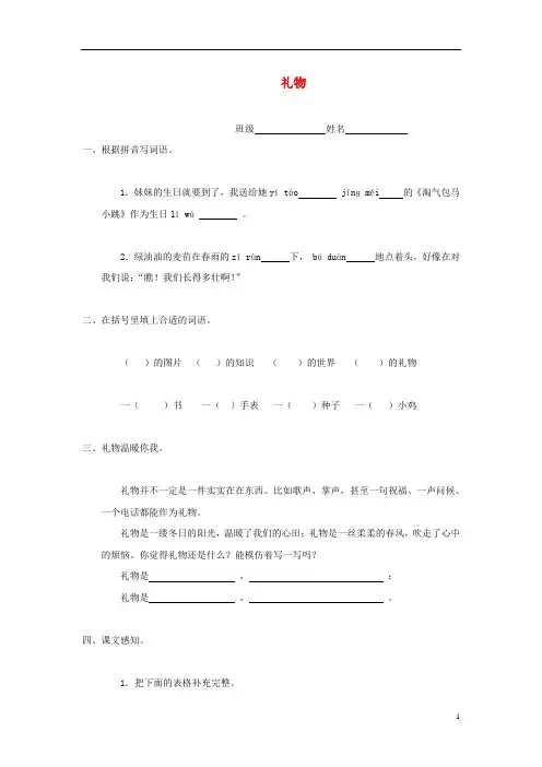 三年级语文下册《礼物》随堂练习北师大版
