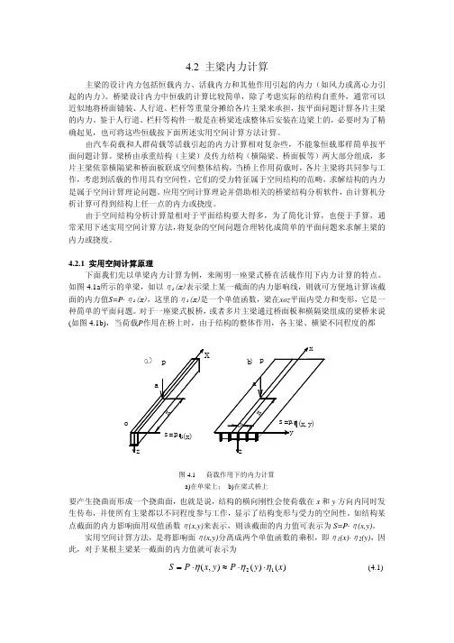 截面内力计算