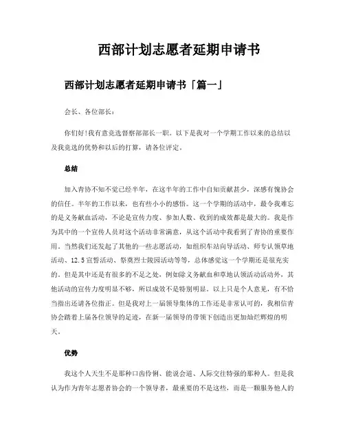 西部计划志愿者延期申请书