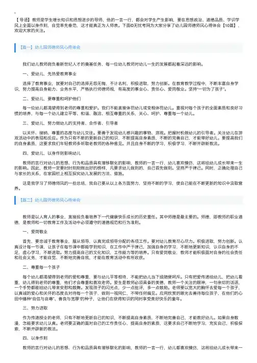 幼儿园师德师风心得体会【10篇】