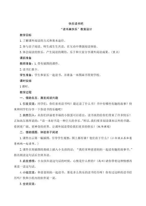 统编版语文一年级上册快乐读书吧教学设计