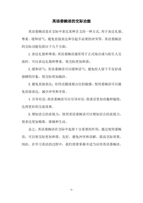 英语委婉语的交际功能