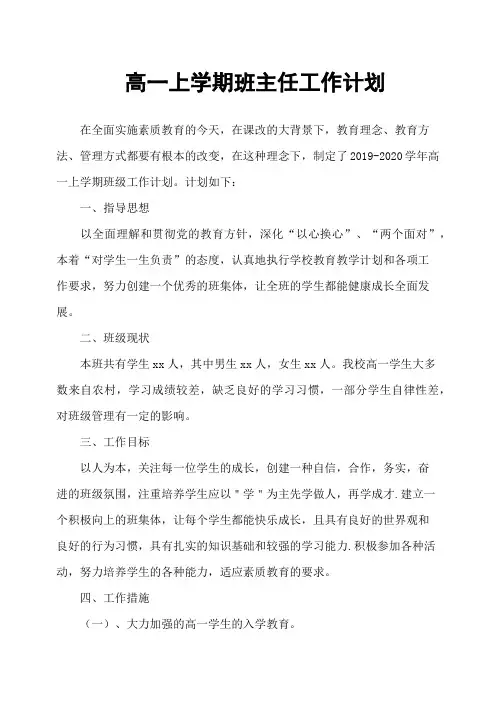 高一上学期班主任工作计划
