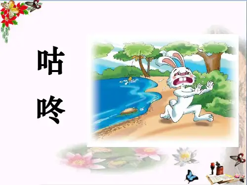 咕咚 PPT优秀课件