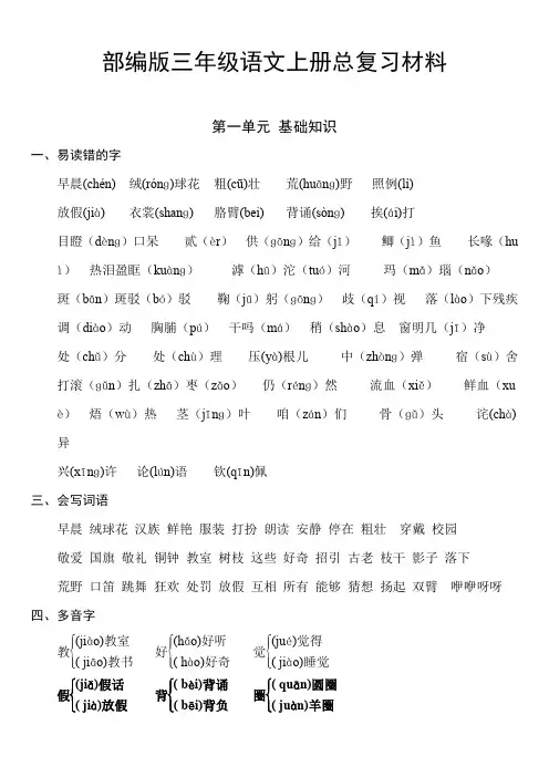 部编版三年级语文上册总复习材料(完整版)