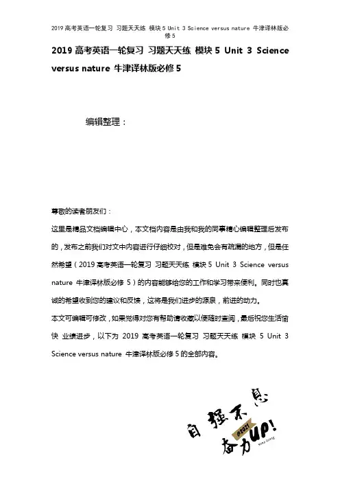 近年高考英语一轮复习习题天天练模块5Unit3Scienceversusnature牛津译林版必修