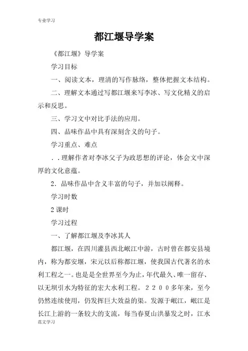 【教育学习文章】都江堰导学案