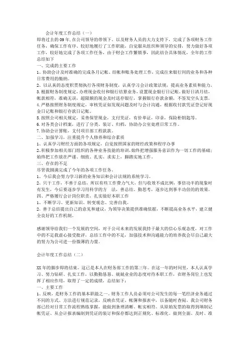会计年度工作总结