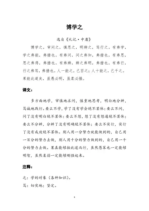 博学文言文