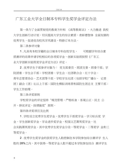 广工奖学金办法