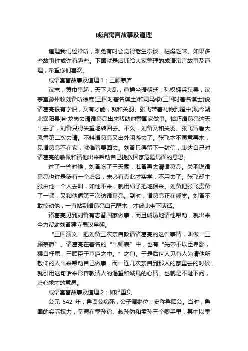 成语寓言故事及道理
