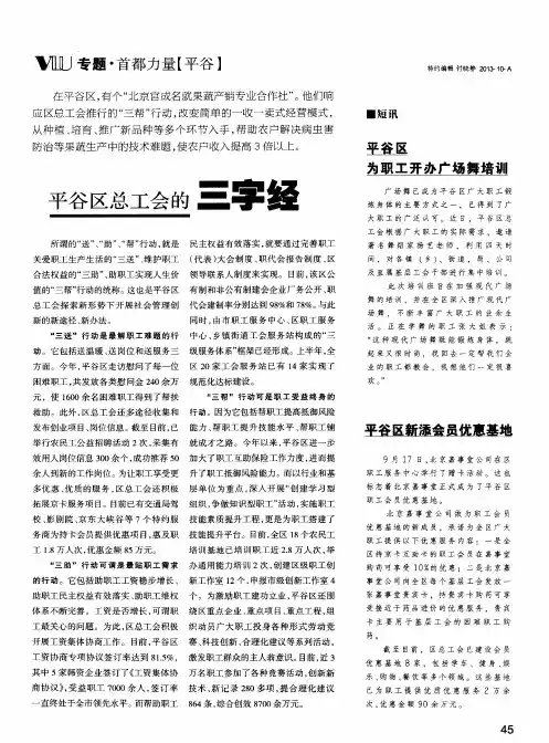 平谷区总工会的三字经