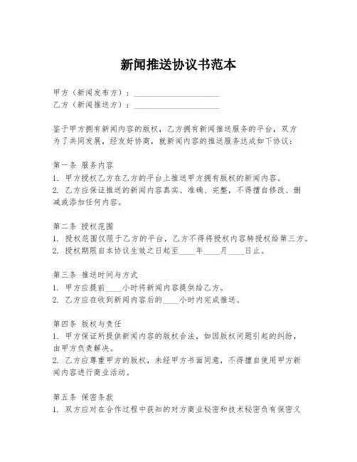 新闻推送协议书范本