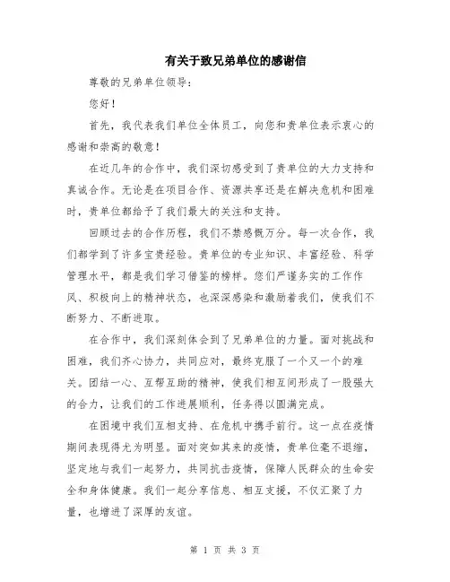 有关于致兄弟单位的感谢信