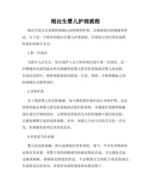 刚出生婴儿护理流程