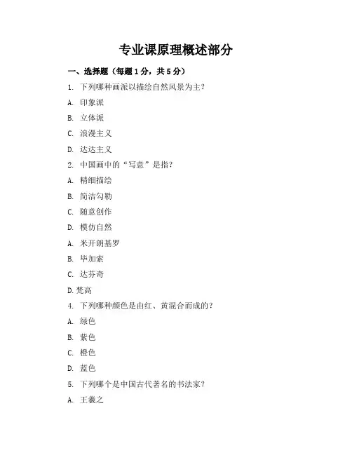 初中毕业考试美术试卷