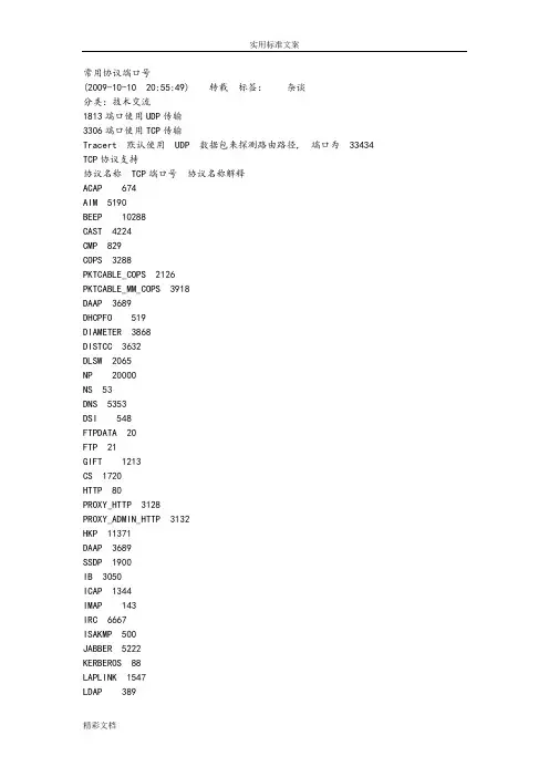 常用的网络端口号大全