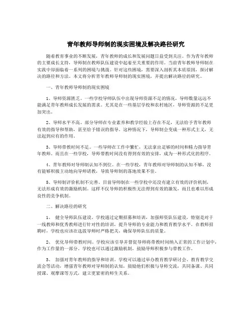 青年教师导师制的现实困境及解决路径研究