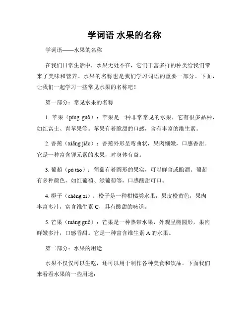 学词语 水果的名称