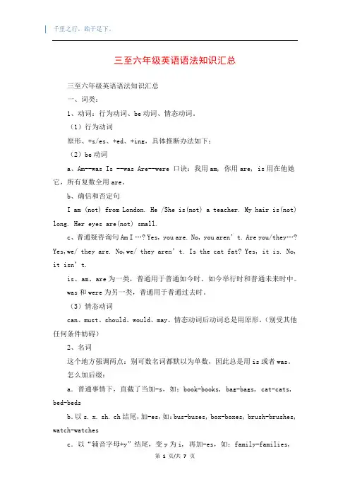 三至六年级英语语法知识汇总