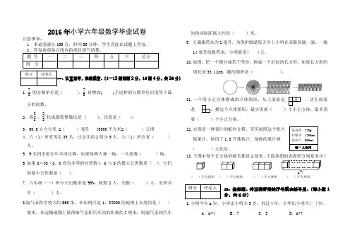 2016年7月小学六年级数学毕业试卷及参考答案