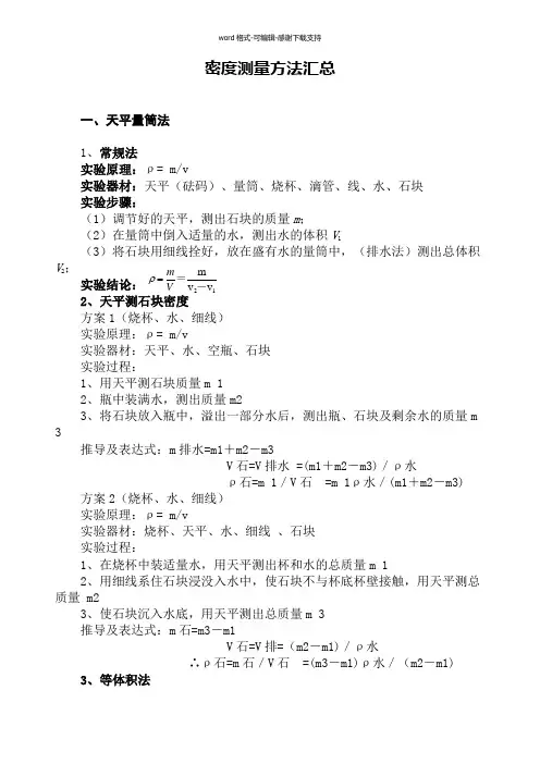 密度测量方法汇总(己整理)