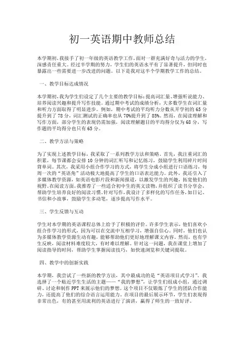 初一英语期中教师总结