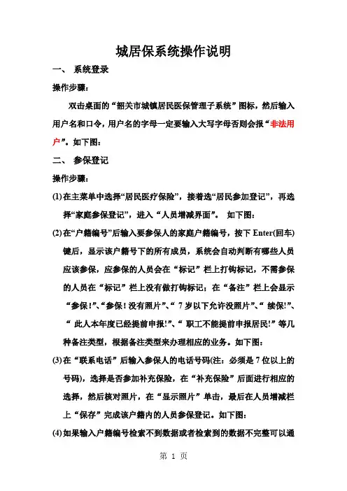 城居保系统操作说明5页