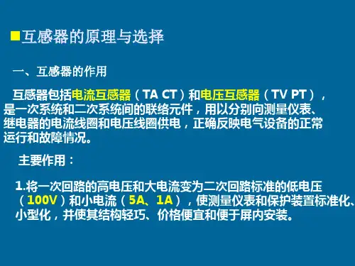 电气设备的原理与选择